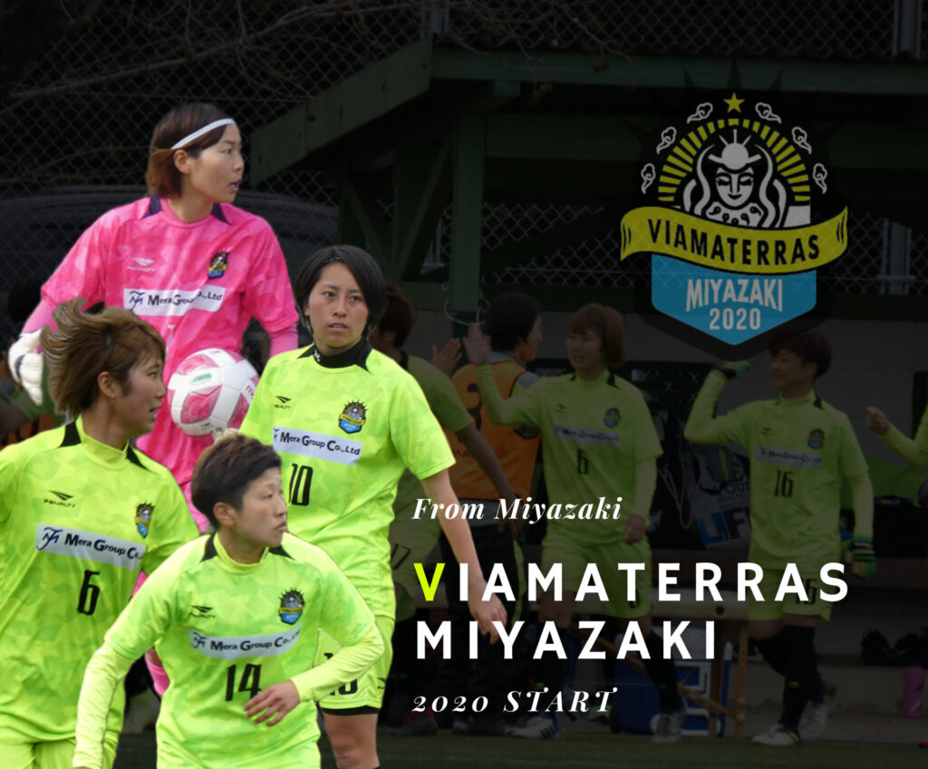 ヴィアマテラス宮崎 Viamaterras Miyazaki