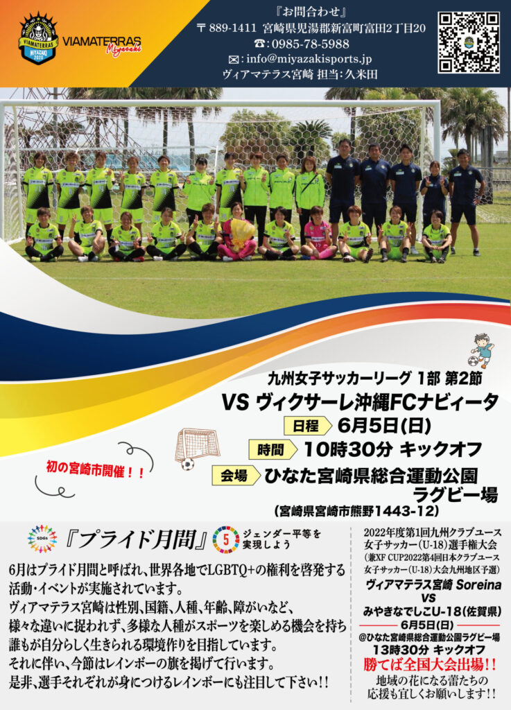 試合予定 6月5日 日 九州リーグ1部 Vsヴィクサーレ沖縄ナビィータ ヴィアマテラス宮崎